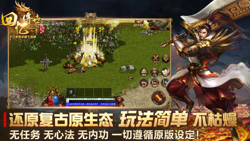 回忆传世官方版下载 v1.7.306.4 安卓版