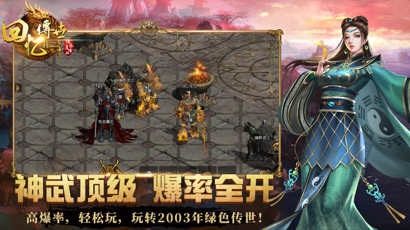 回忆传世官方版下载 v1.7.306.4 安卓版