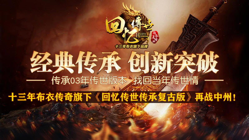 回忆传世官方版下载 v1.7.306.4 安卓版