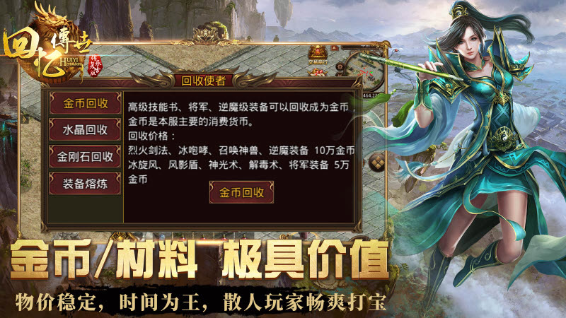 回忆传世官方版下载 v1.7.306.4 安卓版