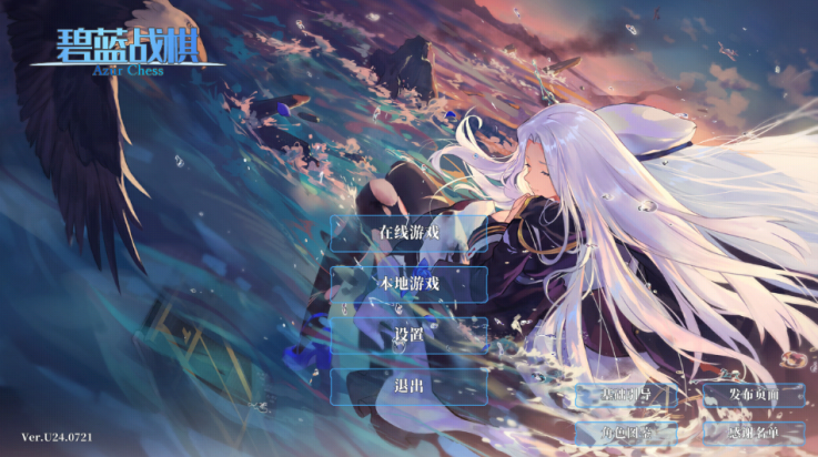 碧蓝海战棋手机版(Azur Chess) v1.24.7.21 官方版