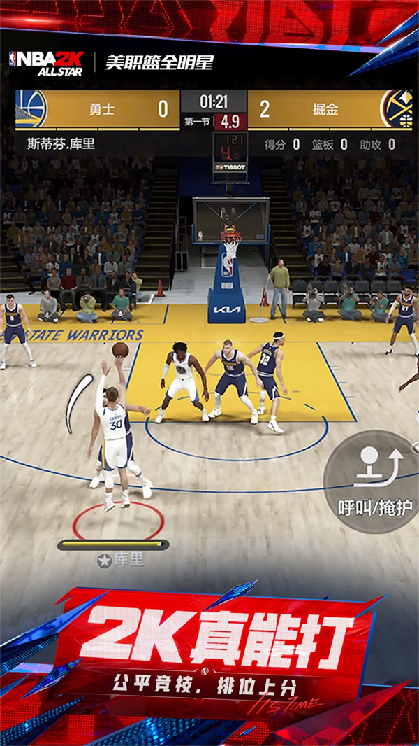 美职篮全明星官方正版 v0.1.690 最新版