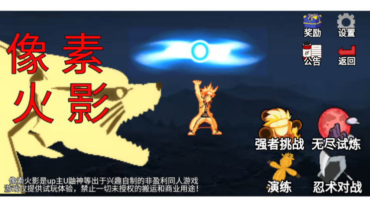 像素火影极难版 v1.2 最新版