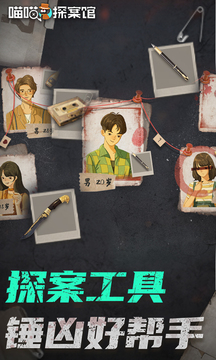 喵喵探案馆官方版 v1.0.6 安卓版