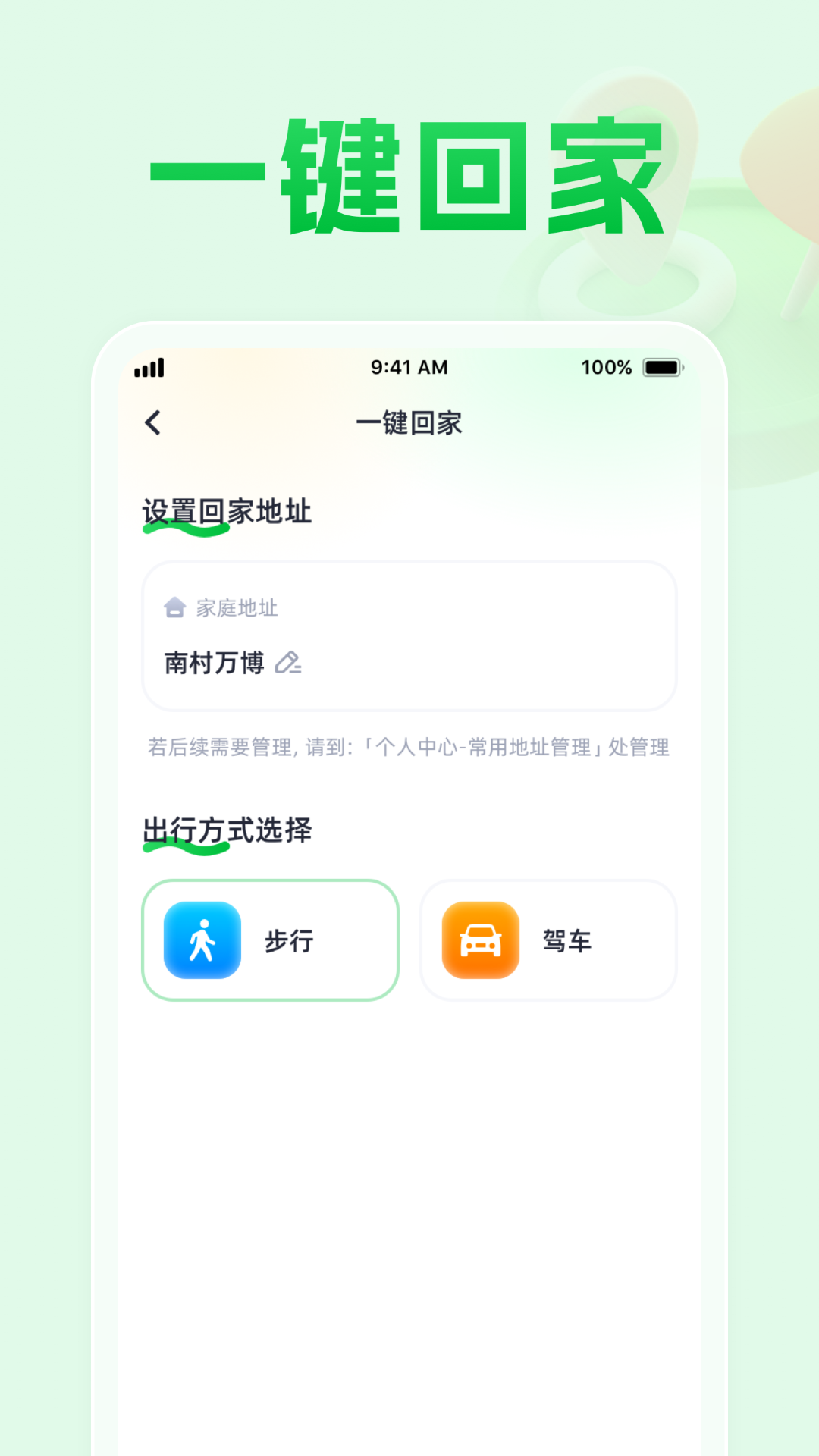 安心速达导航最新版 v1.0.2 安卓版