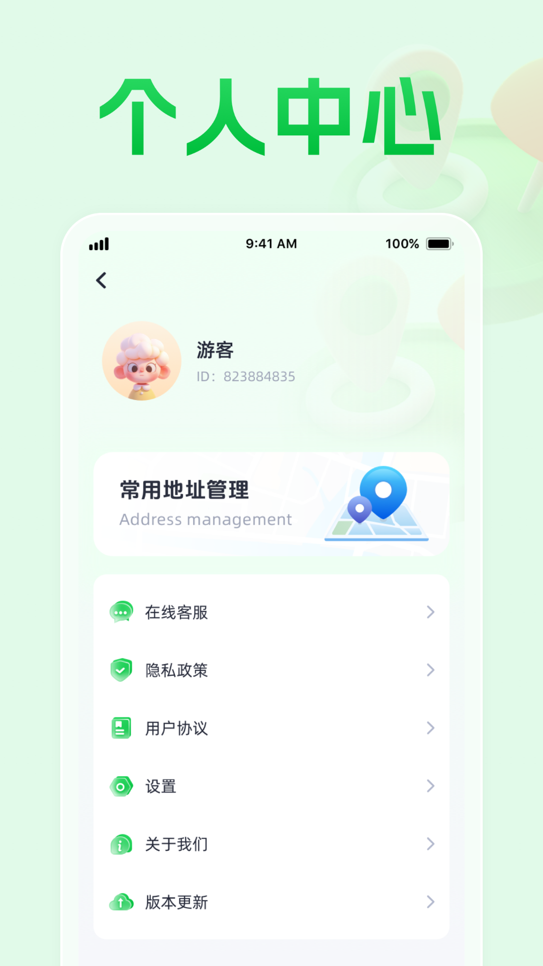 安心速达导航最新版 v1.0.2 安卓版