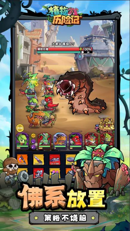 植物历险记游戏 v1.1 安卓版