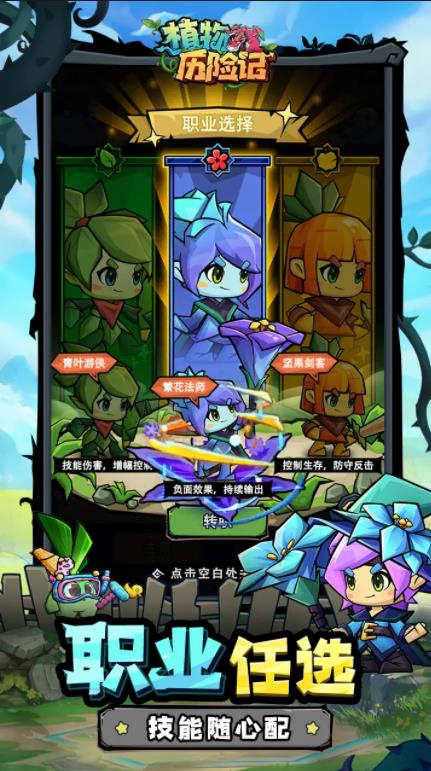 植物历险记游戏 v1.1 安卓版