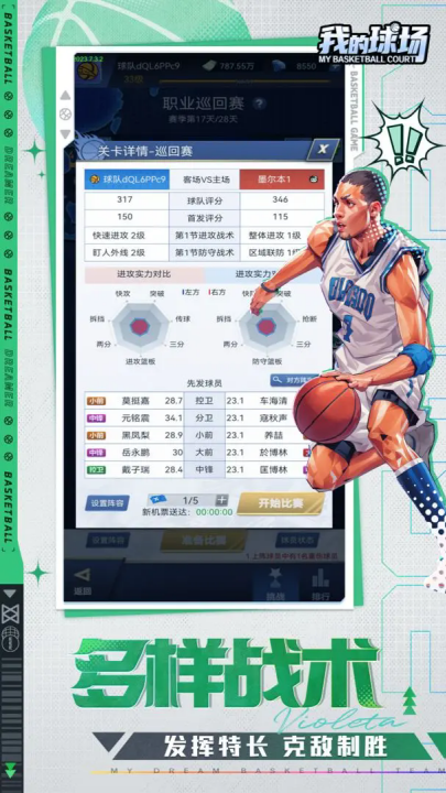 我的球场手游 v1.0.101 最新版