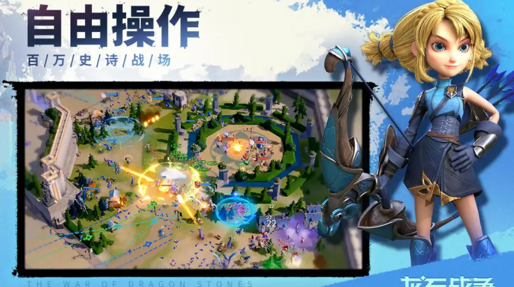 龙石战争游戏 v0.3.0002.0 最新版