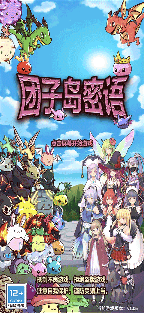 团子岛密语最新版 v1.40 安卓版