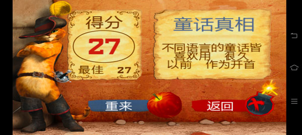 水果忍者穿靴子的猫最新版 v1.0.4 安卓版