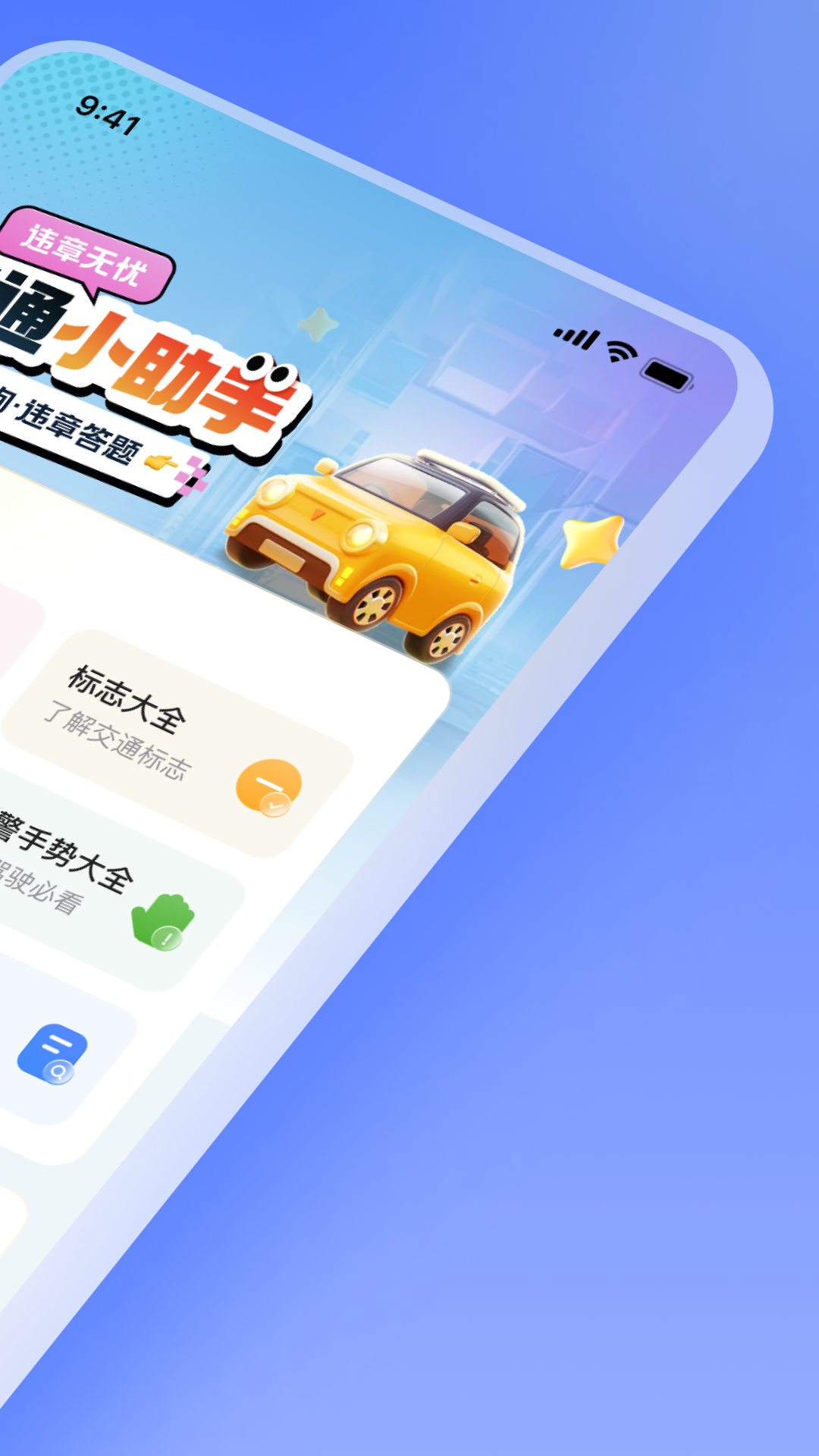 交通免费速查官方正版 v1.0.2 最新版