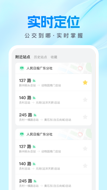 公交速查宝安卓版 v2.0.1 安卓版