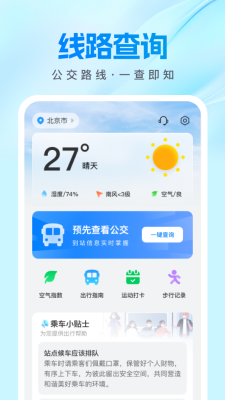 公交速查宝安卓版 v2.0.1 安卓版