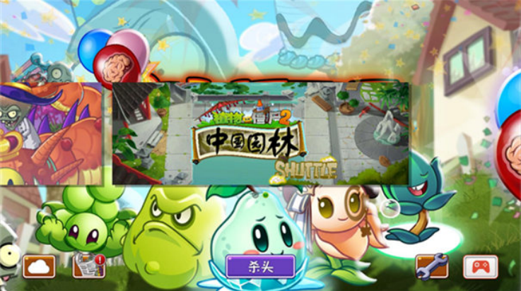 植物大战僵尸2shuttle游戏(PvZ 2 SHUTTLE) v25.3.6 最新版