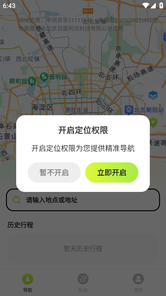 百斗星导航app v1.0.6 中文版