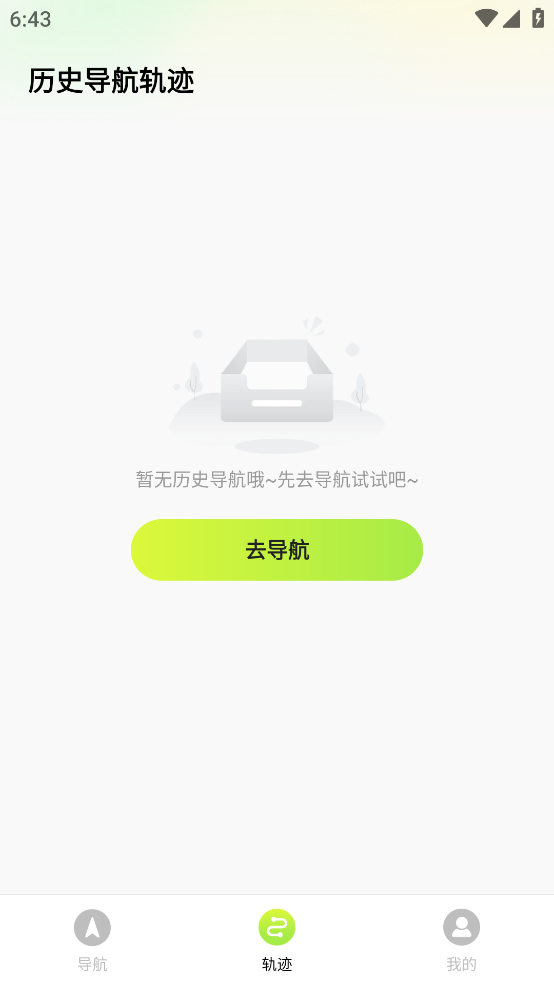 百斗星导航app v1.0.6 中文版