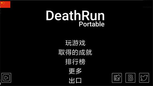 死亡奔跑手游（DeathRun Portable） v2.6.4 安卓版