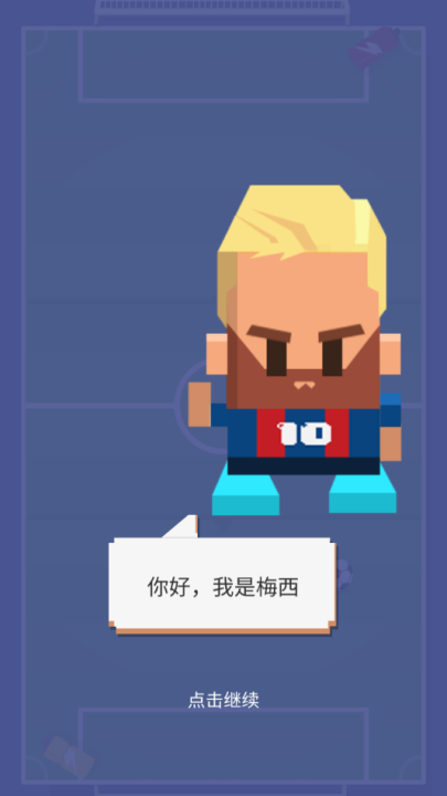 足球对战游戏 v1.3 最新版