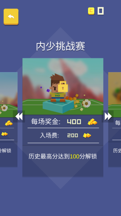 足球对战游戏 v1.3 最新版