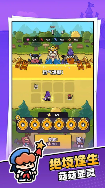 菇菇森林游戏 v1.1.5 最新版