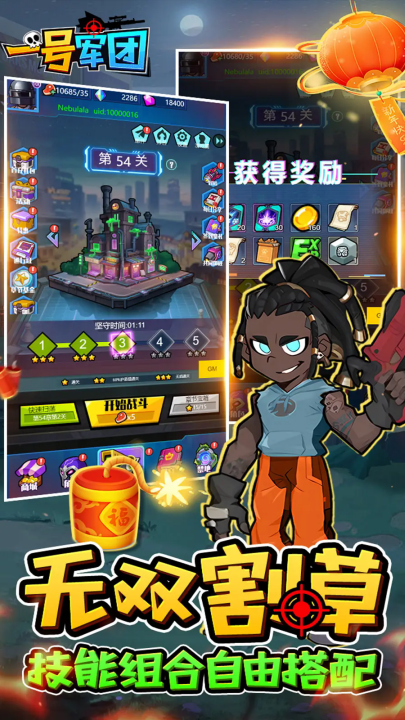一号军团游戏 v1.0.0 最新版