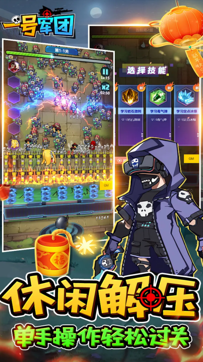 一号军团游戏 v1.0.0 最新版