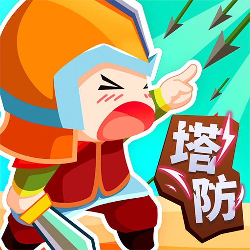 小兵来拆家游戏 v16.1.101 最新版 小兵来拆家游戏 v16.1.101 最新版