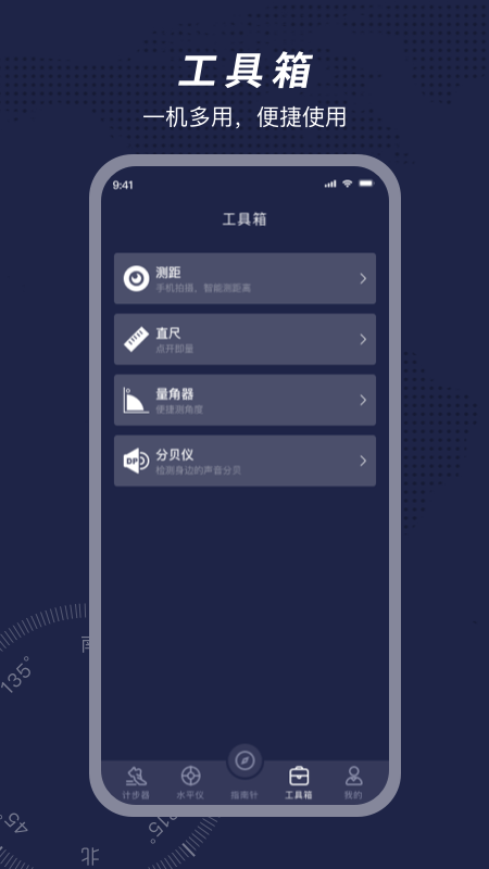 方位指南针官方版 v5.4.9 安卓版