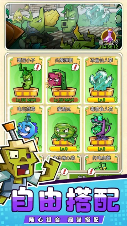 疯狂农场植物僵尸手机版 v1.0.4 最新版