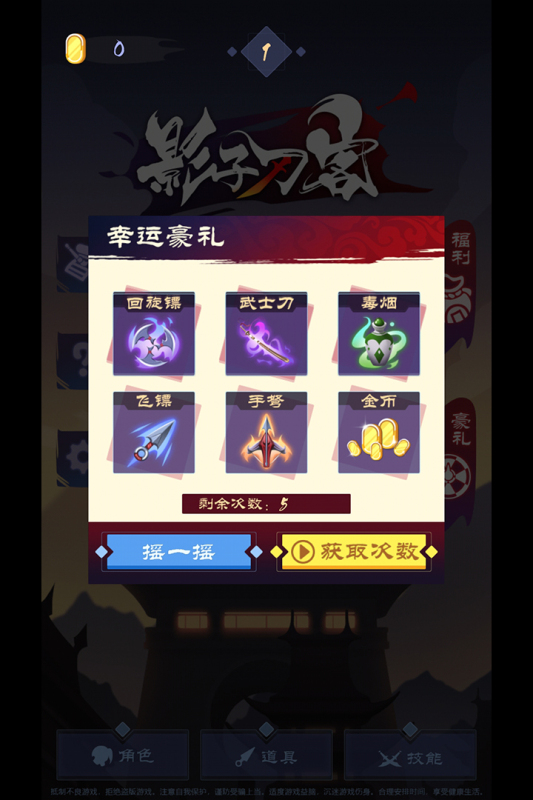 影子刀客九游版 v1.7 最新版