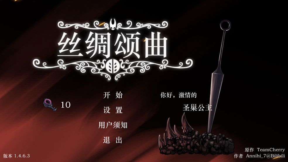 丝绸颂曲游戏 v1.4 最新版