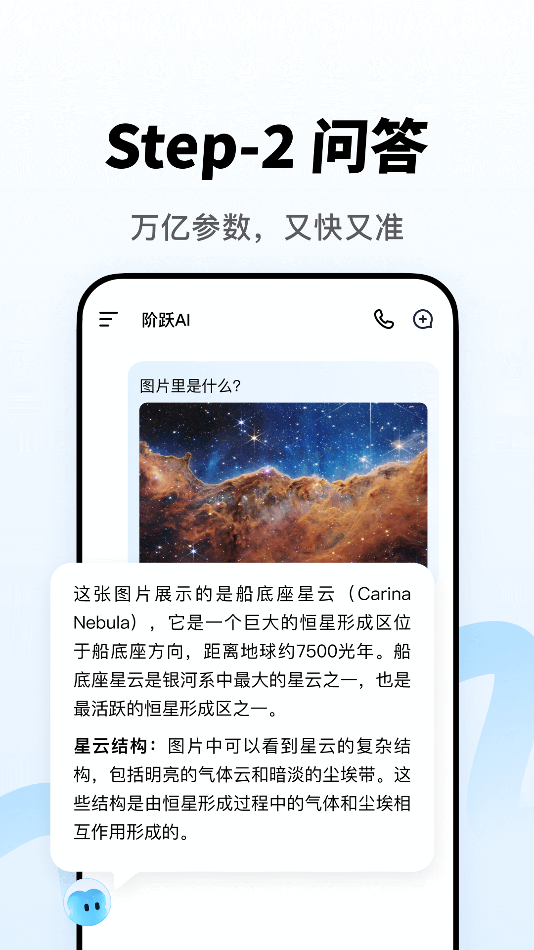阶跃aiapp下载 v5.2.0 最新版