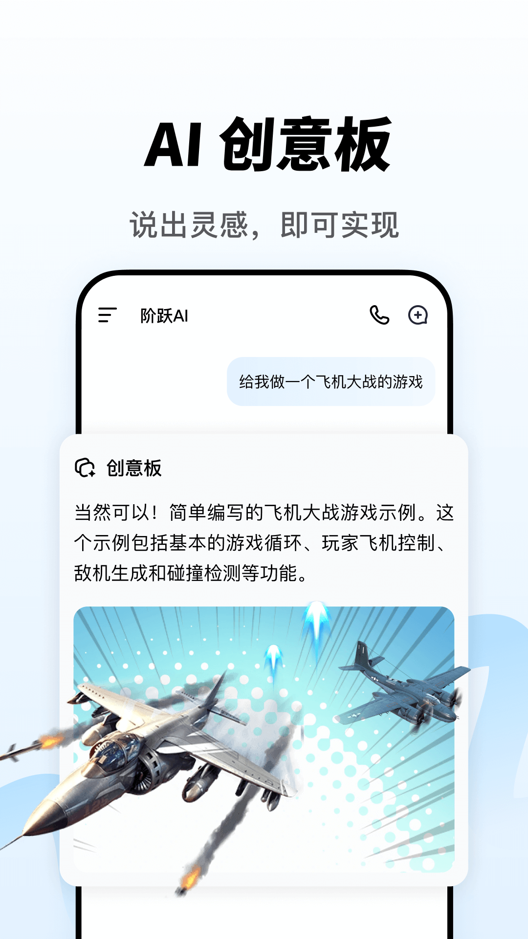 阶跃aiapp下载 v5.2.0 最新版