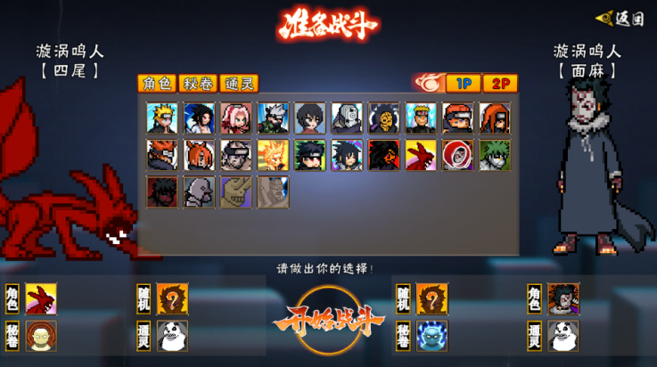 像素火影四尾鸣人版本(像火次世代) v1.09 最新版