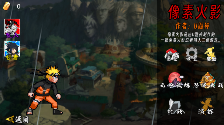 像素火影四尾鸣人版本(像火次世代) v1.09 最新版