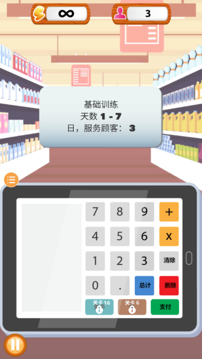 超市收银员模拟器手机版 v2.1.6 最新版