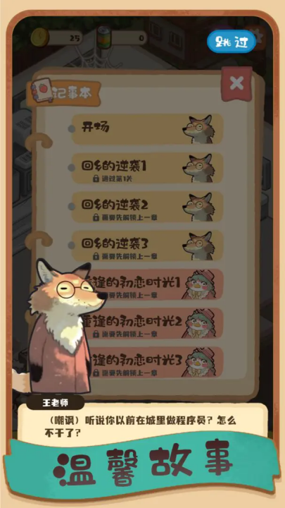 明仔便利店回乡逆袭游戏 v1.01 最新版