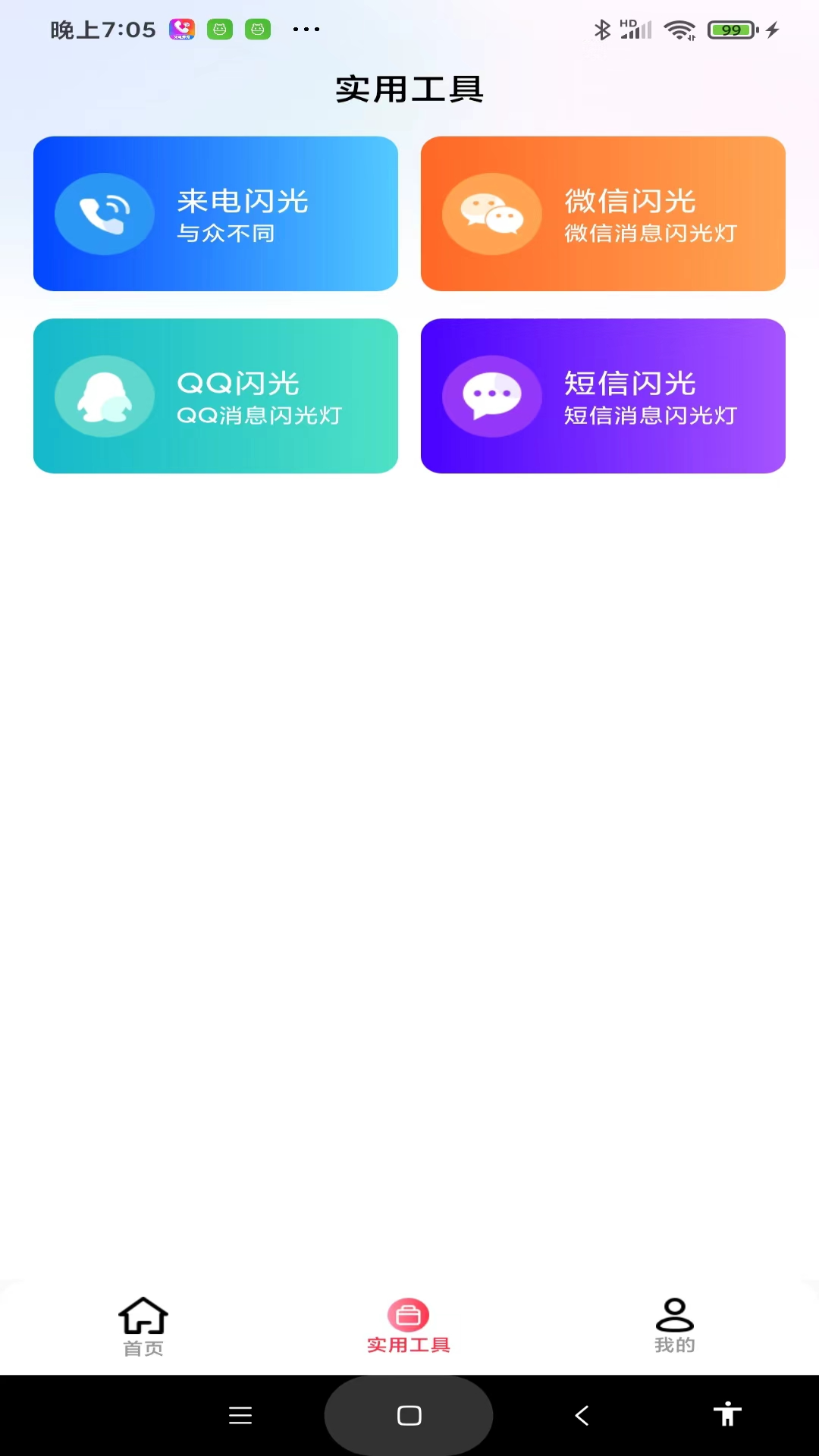 最炫来电多多官方版 v1.0.9 安卓版