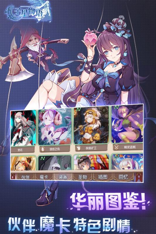子星物语手机版 v1.0.1 安卓版