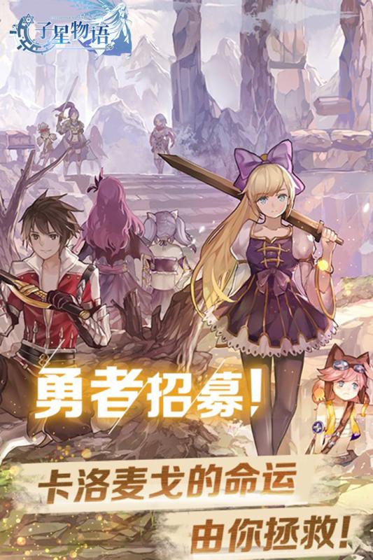 子星物语手机版 v1.0.1 安卓版