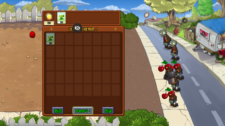 植物大战僵尸TEN版最新版 v1.1.1 安卓版