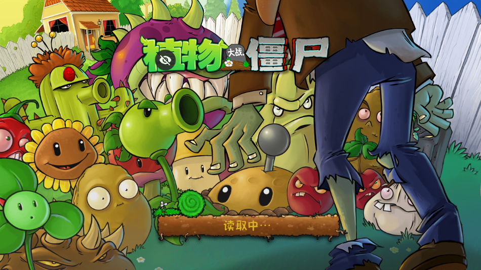 植物大战僵尸TEN版最新版 v1.1.1 安卓版