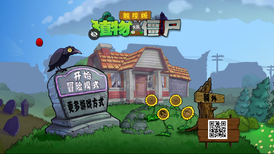植物大战僵尸TEN版最新版 v1.1.1 安卓版