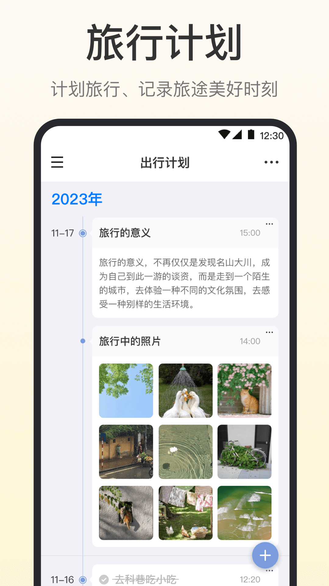 清单timetable旅行计划官方版 v3.4.2 安卓版