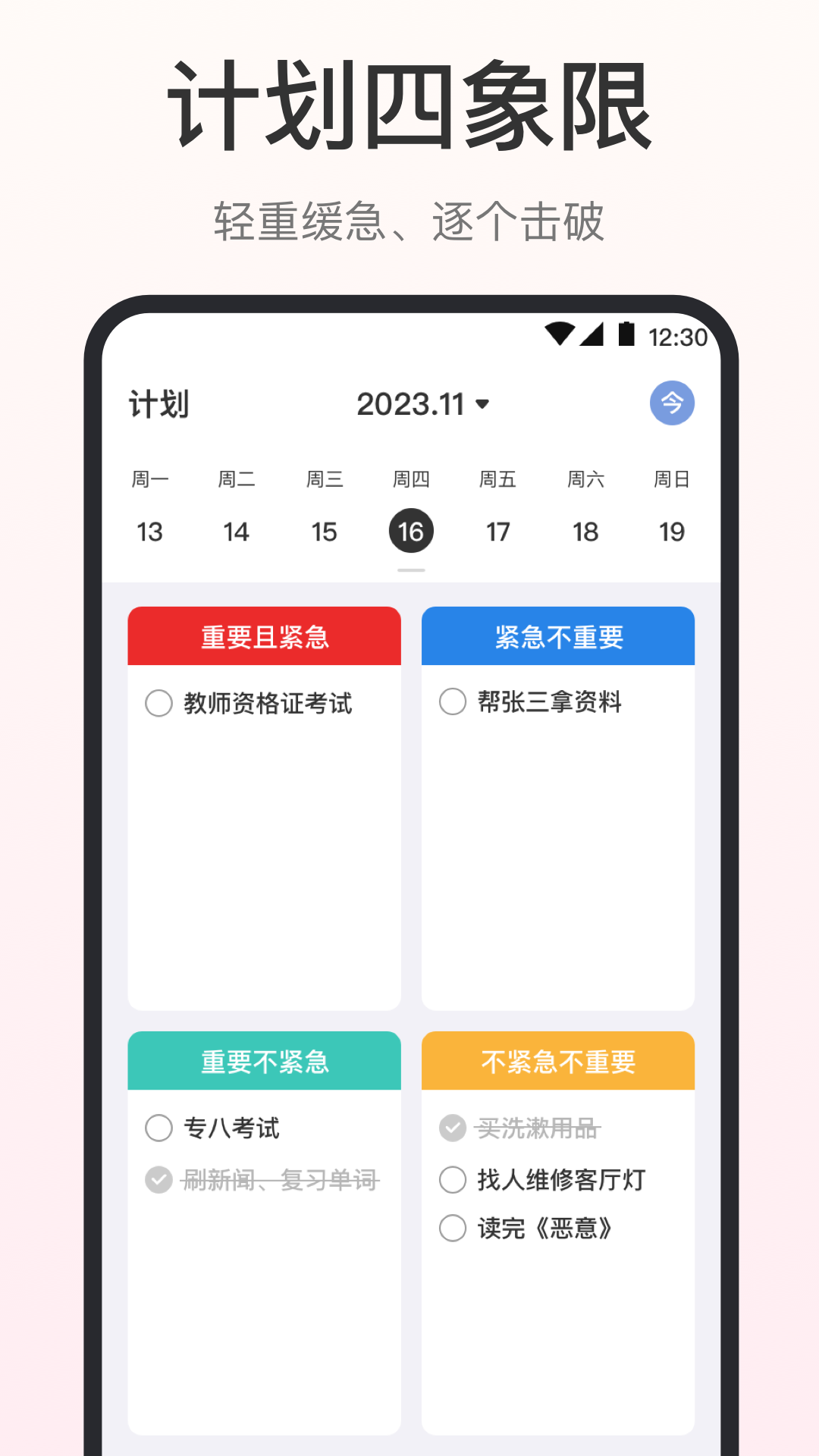清单timetable旅行计划官方版 v3.4.2 安卓版