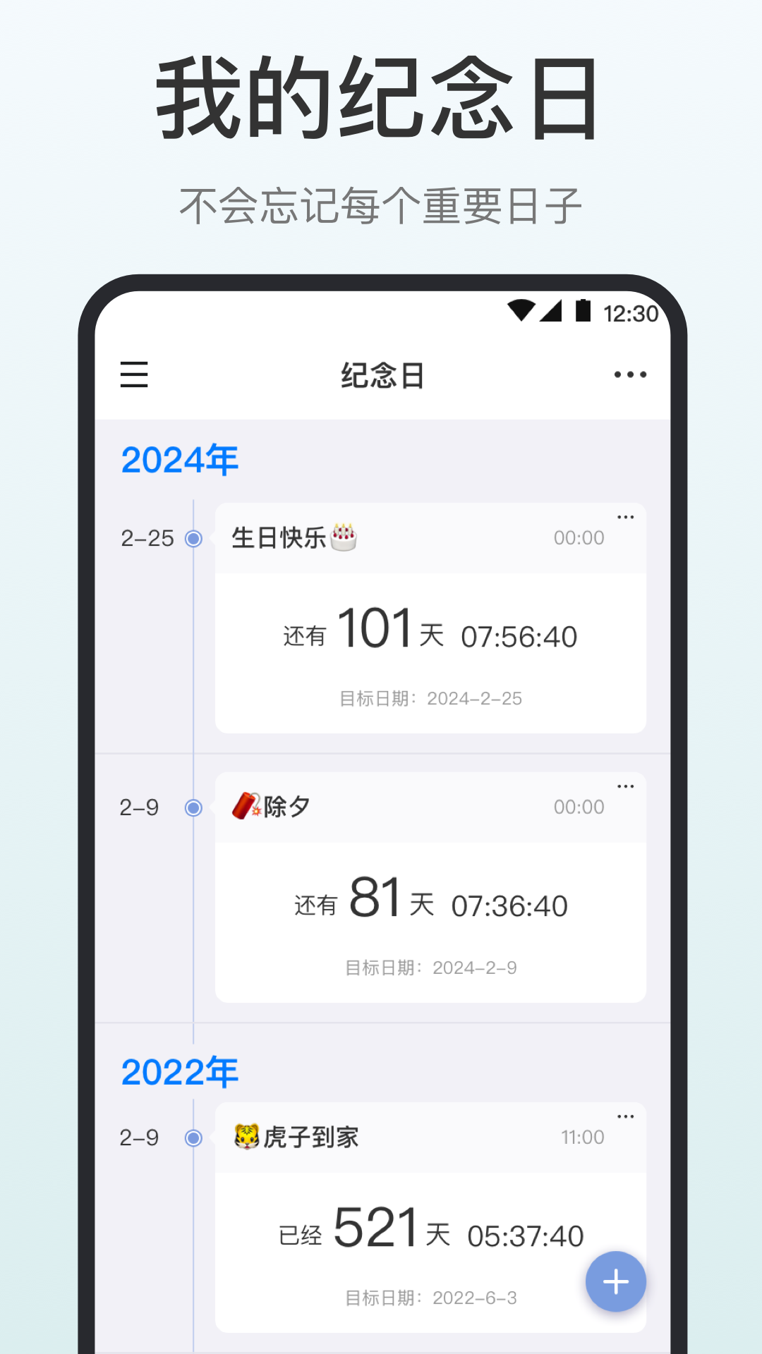 清单timetable旅行计划官方版 v3.4.2 安卓版
