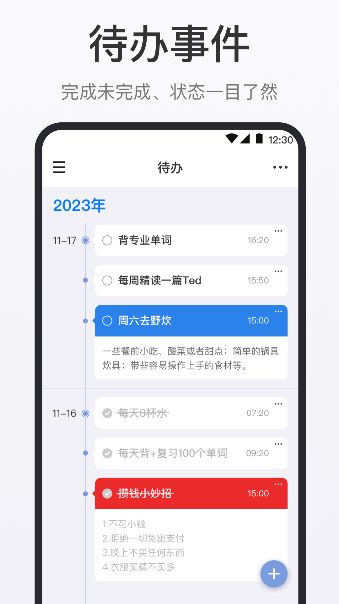 清单timetable旅行计划官方版 v3.4.2 安卓版