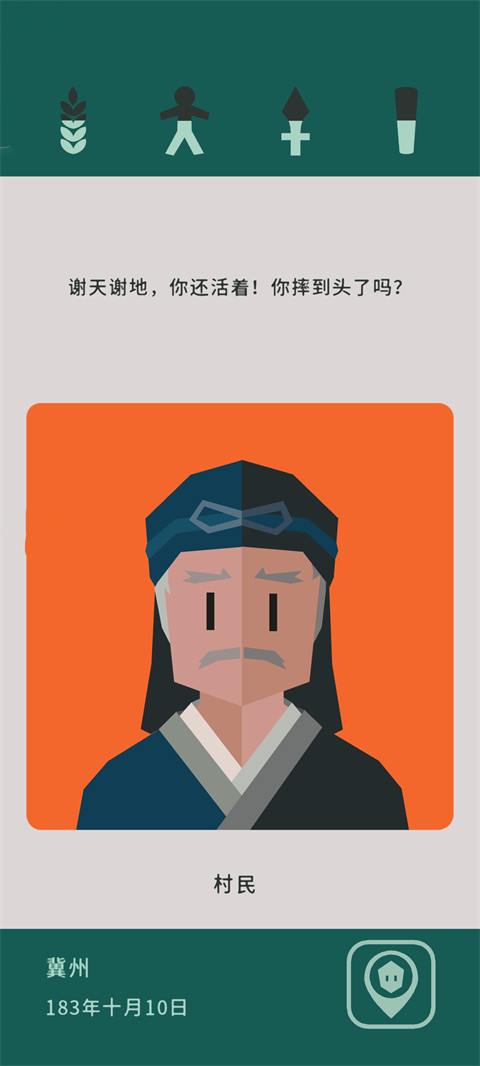 王权三国安卓版(Reigns3K) v1.0.3834 最新版